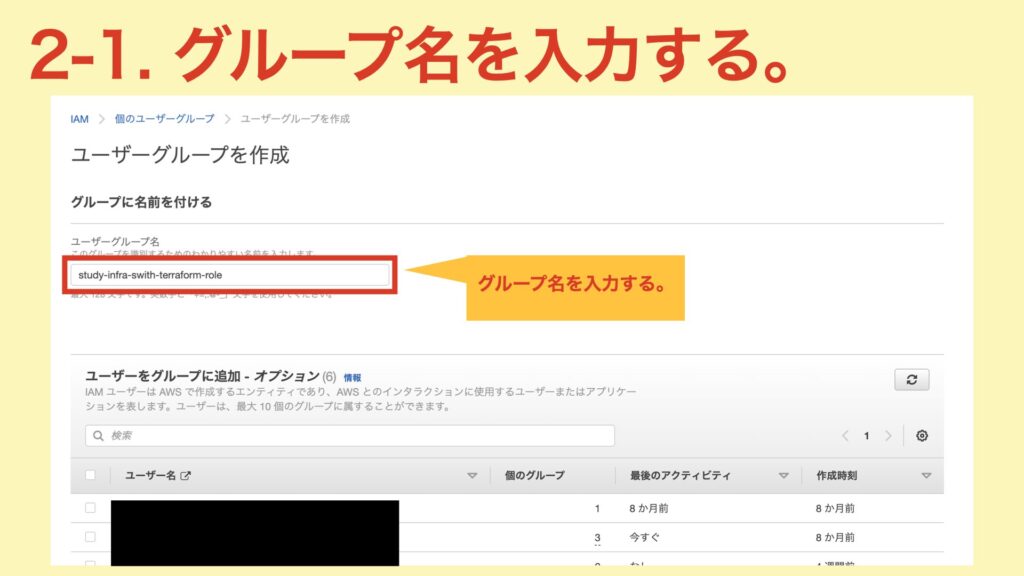 IAMグループ作成手順02