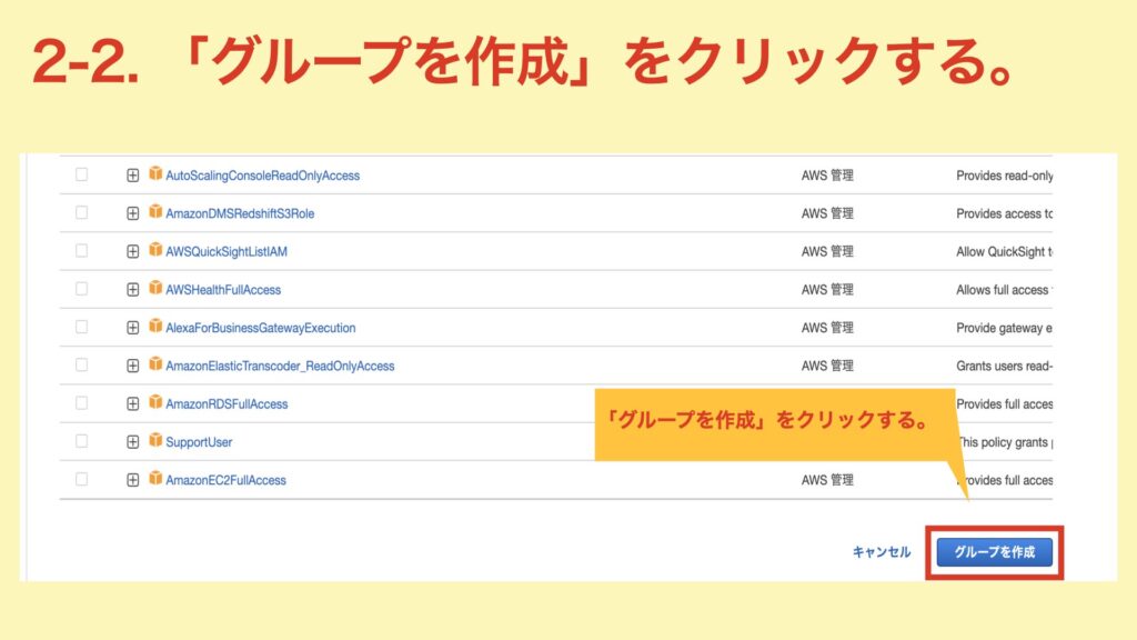 IAMグループ作成手順03