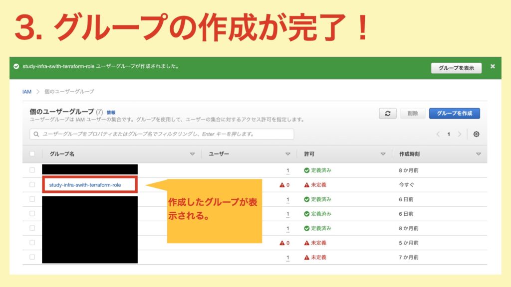 IAMグループ作成手順04