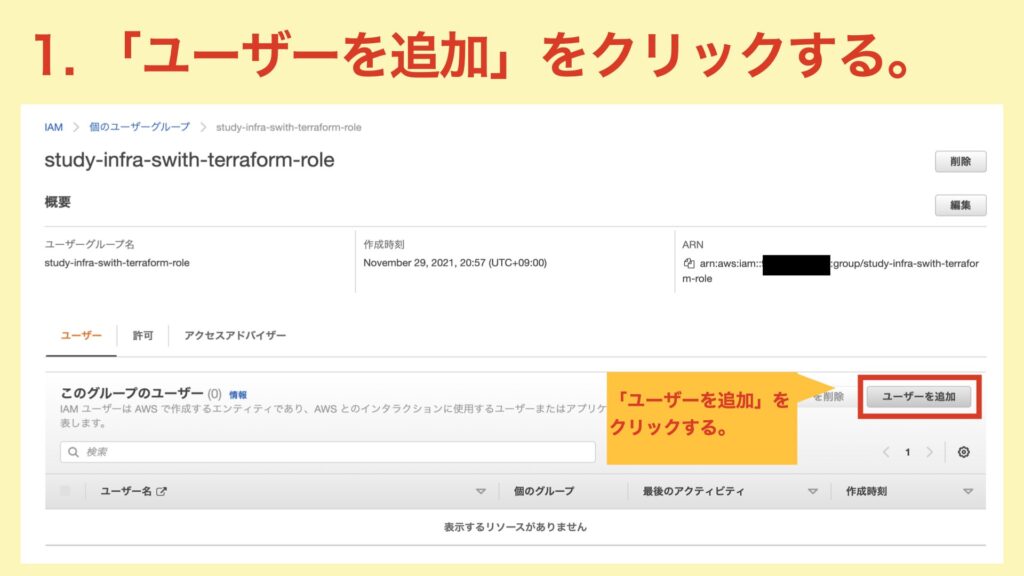 IAMグループにユーザー追加手順01