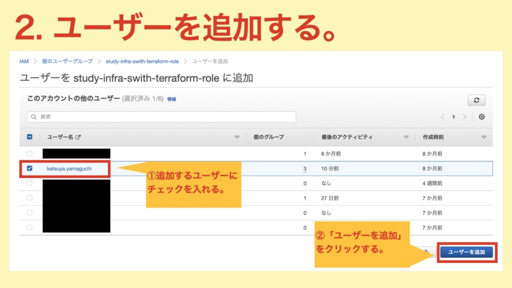 IAMグループにユーザー追加手順02