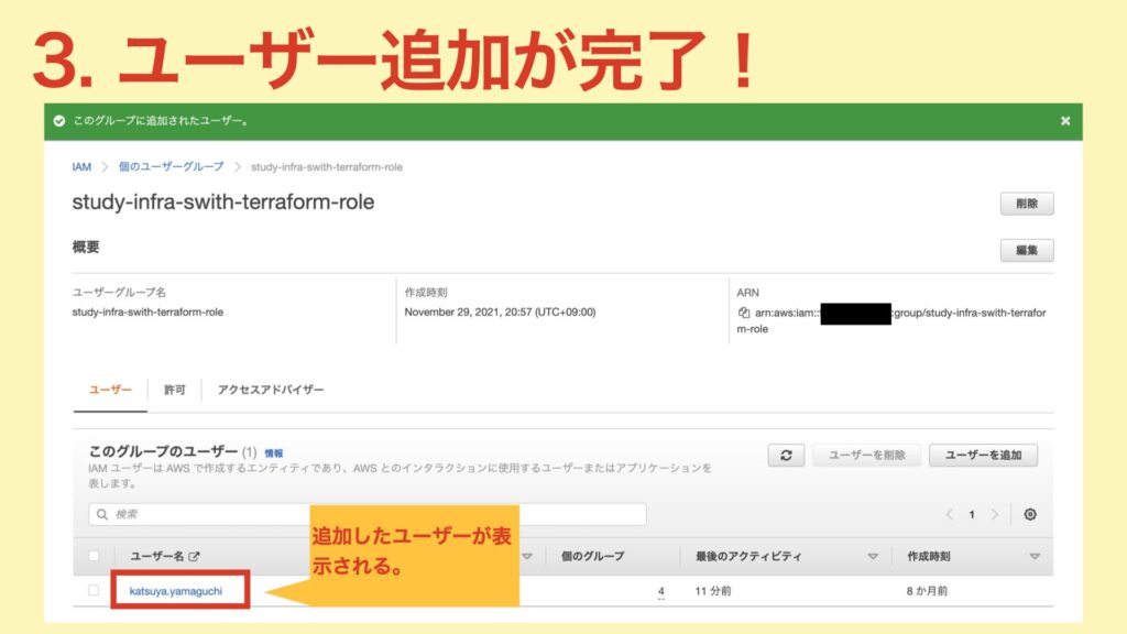 IAMグループにユーザー追加手順03