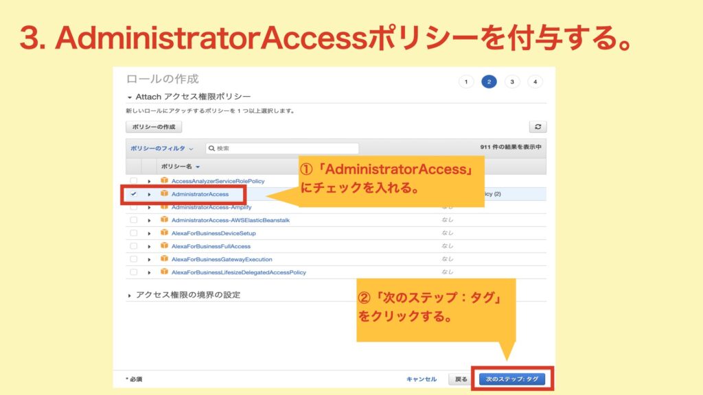 IAMロール作成手順03