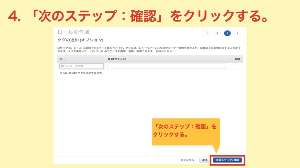 IAMロール作成手順04