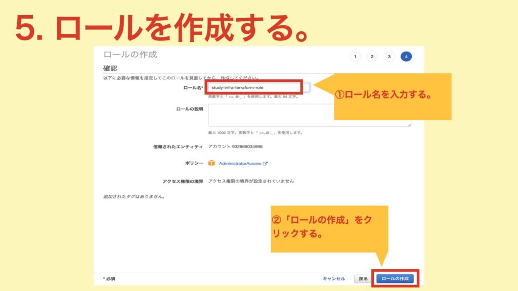 IAMロール作成手順05