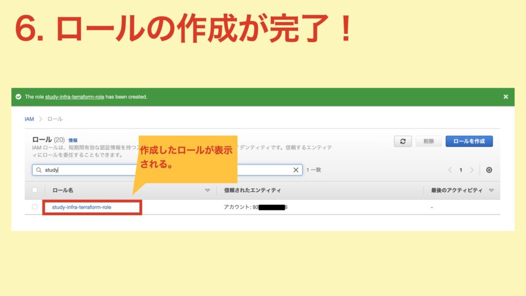IAMロール作成手順06