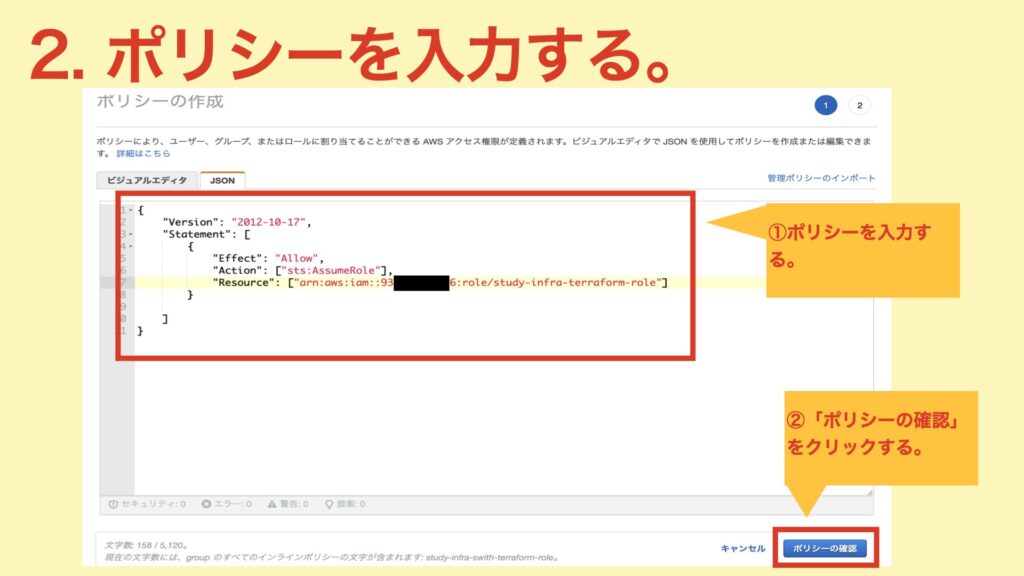 IAMポリシー作成手順02
