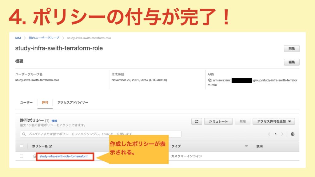 IAMポリシー作成手順04