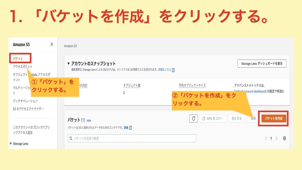 S3バケット作成手順01
