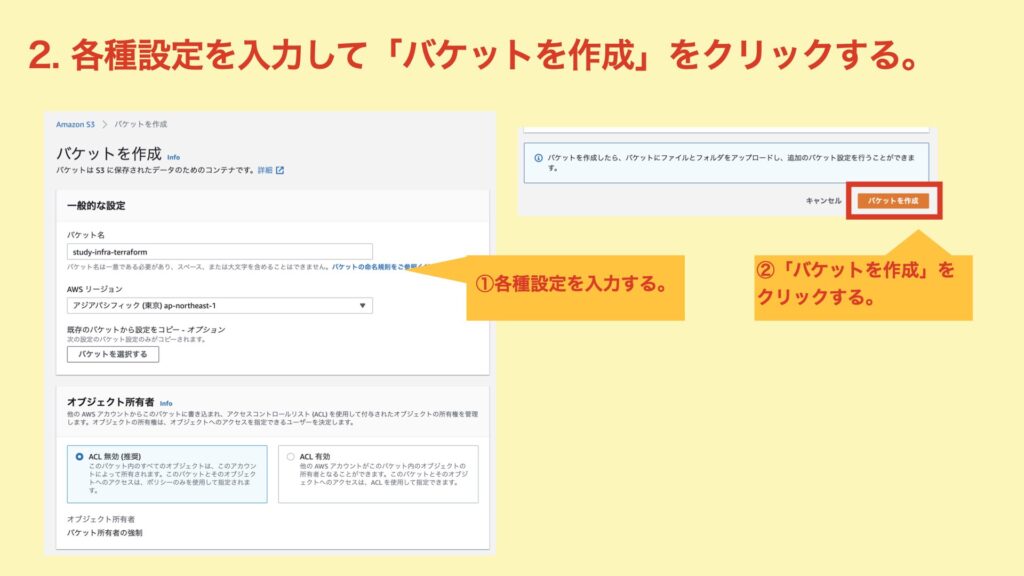 S3バケット作成手順02