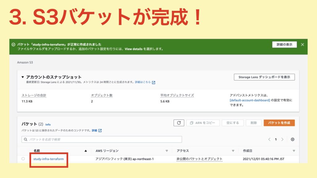 S3バケット作成手順03