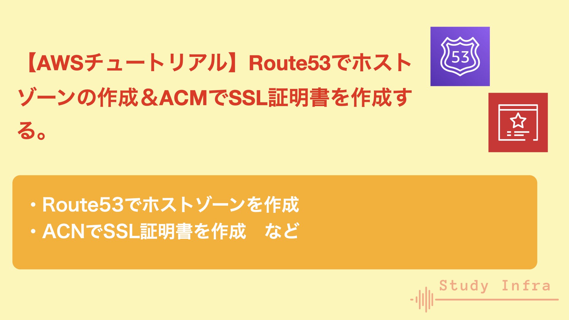 Route53&ACM
